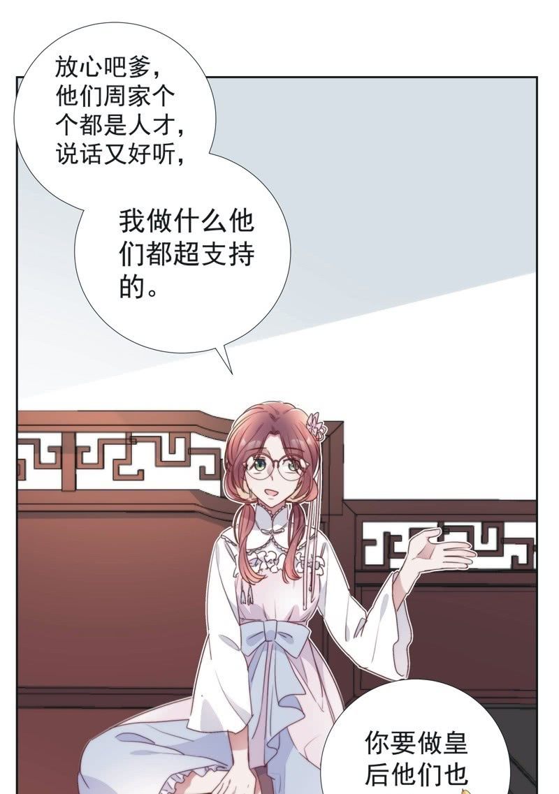 《皇帝宣我上通告》第八十三话 第32页