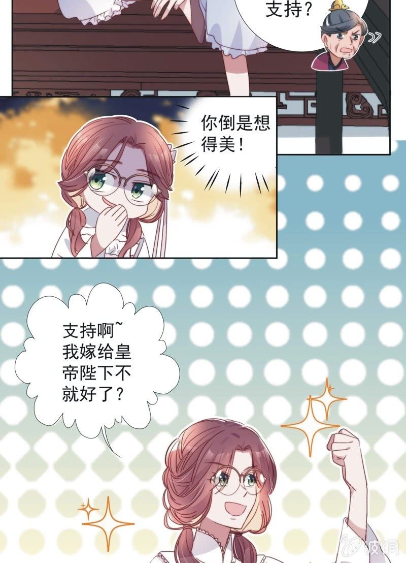 《皇帝宣我上通告》第八十三话 第33页