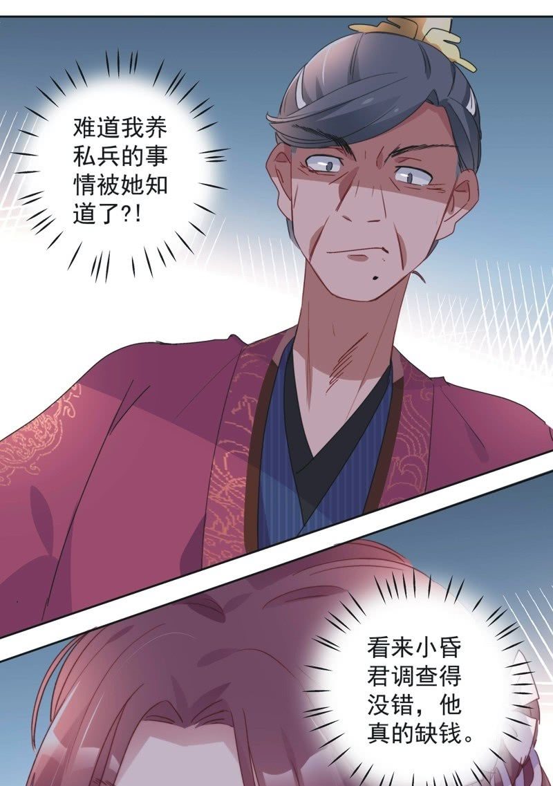 《皇帝宣我上通告》第八十三话 第36页