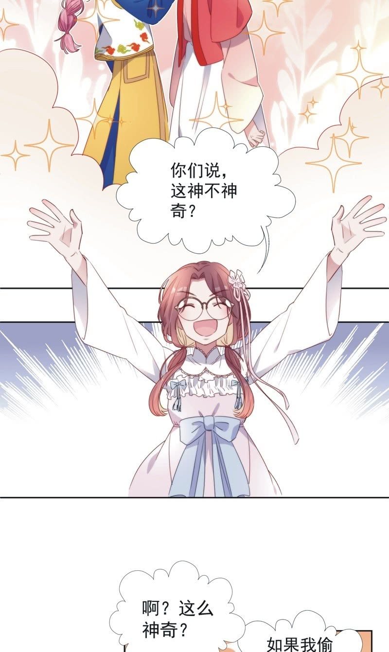 《皇帝宣我上通告》第八十三话 第6页