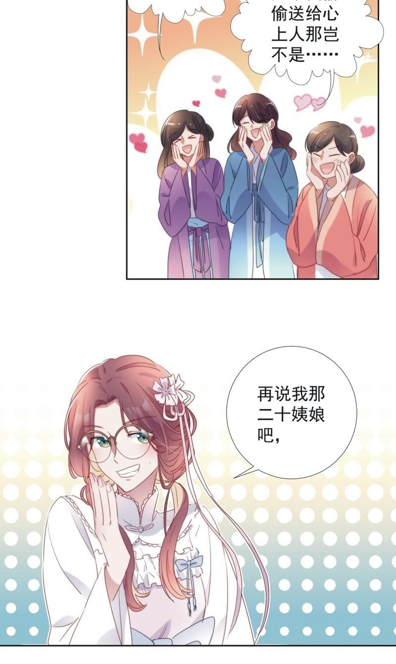 《皇帝宣我上通告》第八十三话 第7页