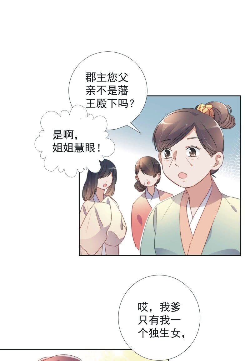 《皇帝宣我上通告》第八十三话 第8页