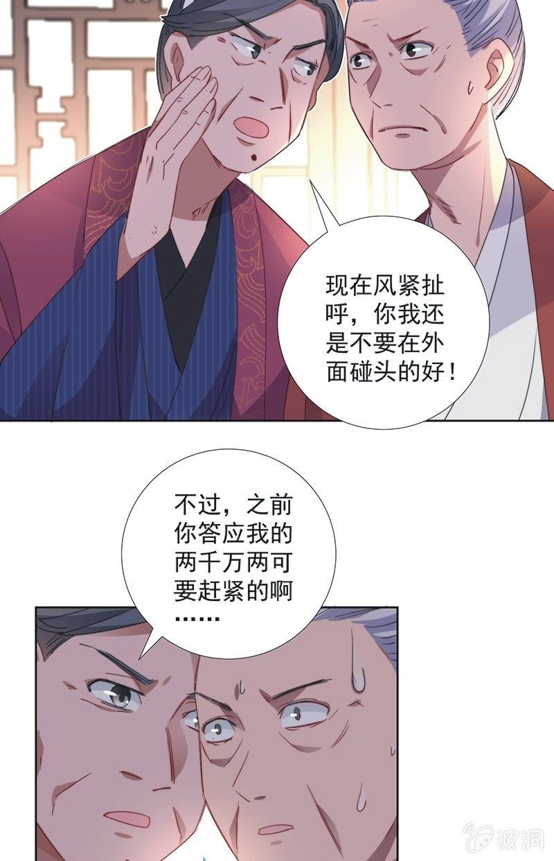 《皇帝宣我上通告》第八十四话 第17页