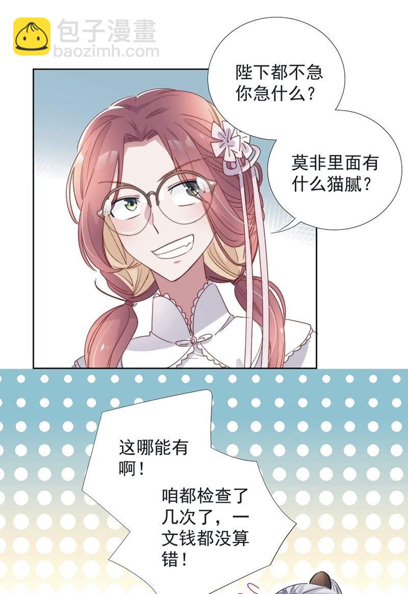 《皇帝宣我上通告》第八十四话 第22页