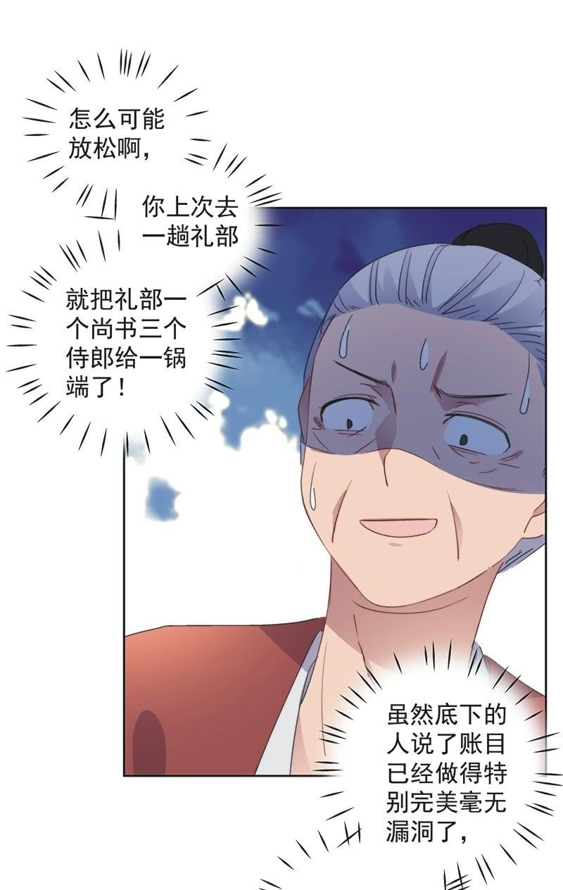 《皇帝宣我上通告》第八十四话 第34页