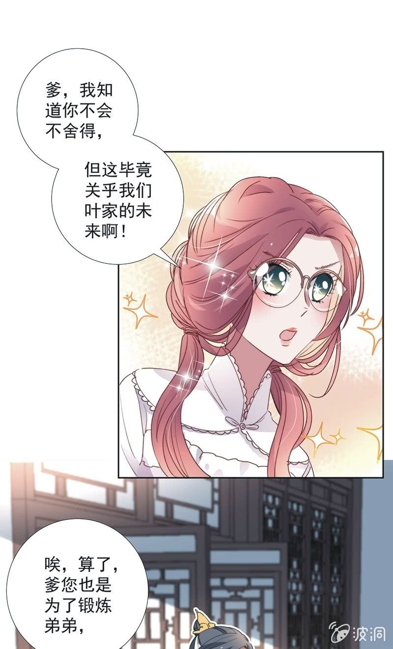 《皇帝宣我上通告》第八十四话 第9页