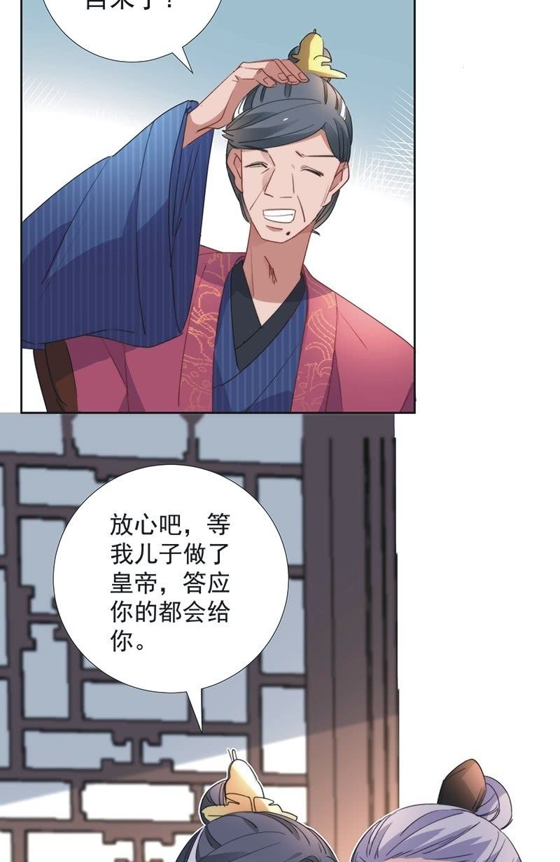 《皇帝宣我上通告》第八十四话 第16页