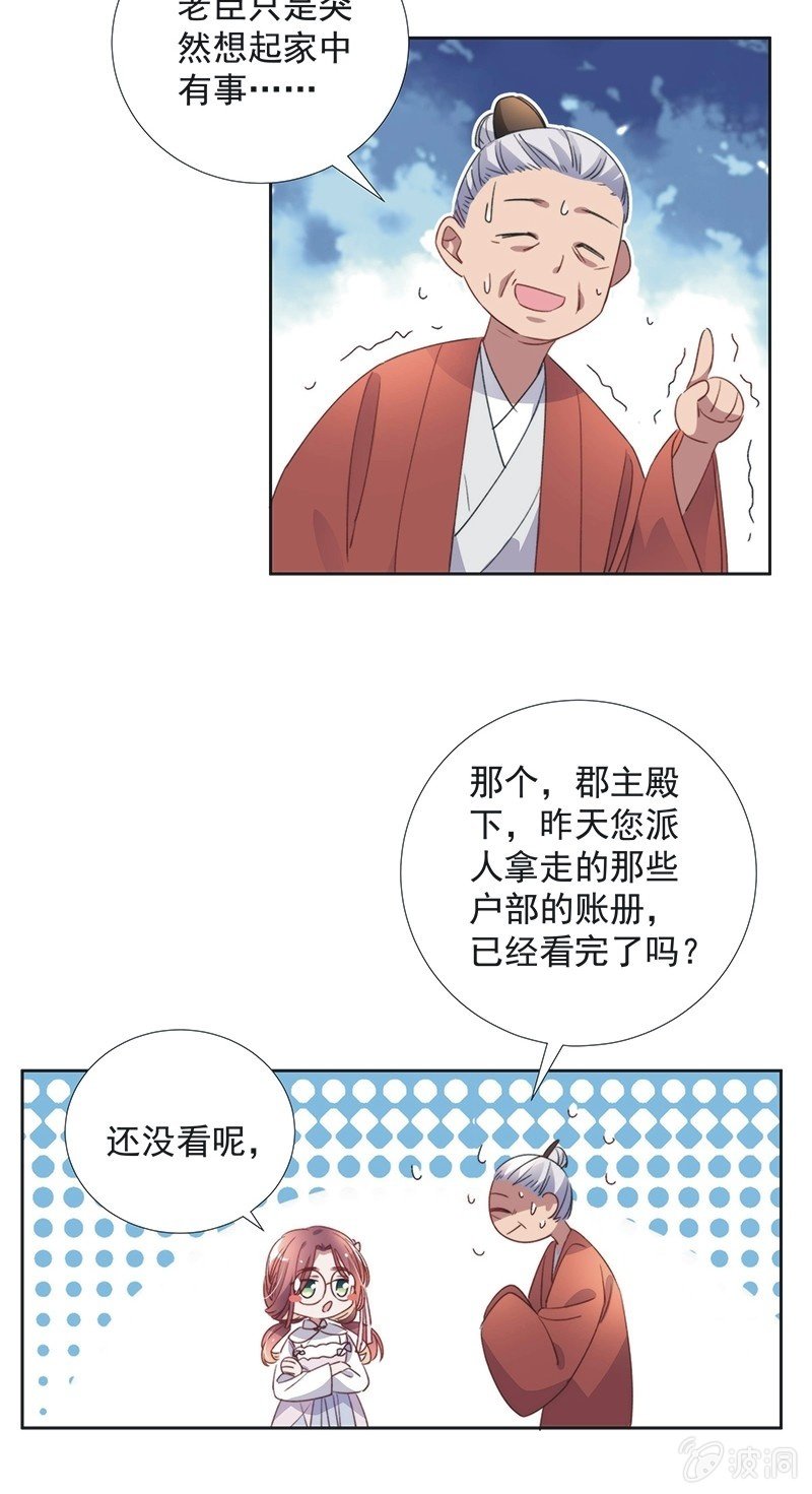 《皇帝宣我上通告》第八十四话 第21页