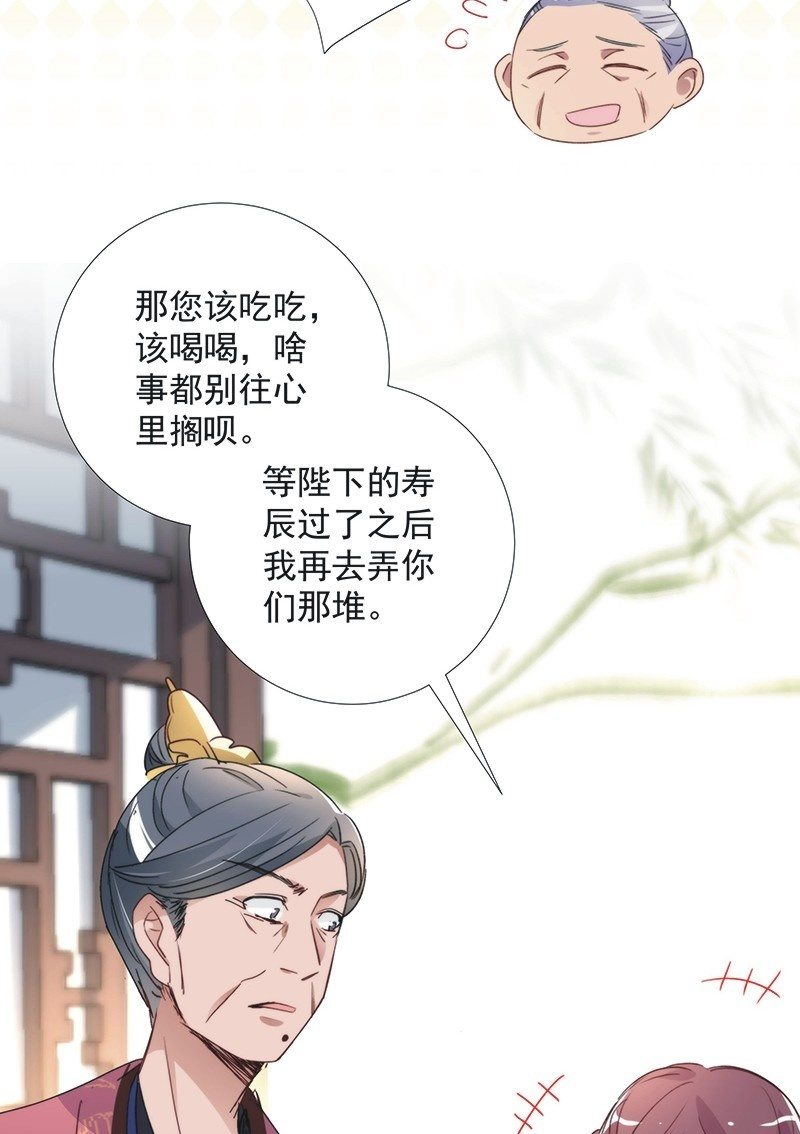 《皇帝宣我上通告》第八十四话 第23页