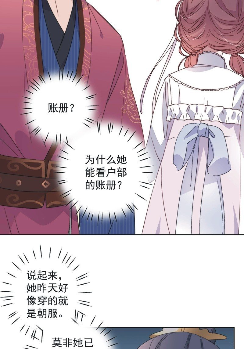 《皇帝宣我上通告》第八十四话 第24页