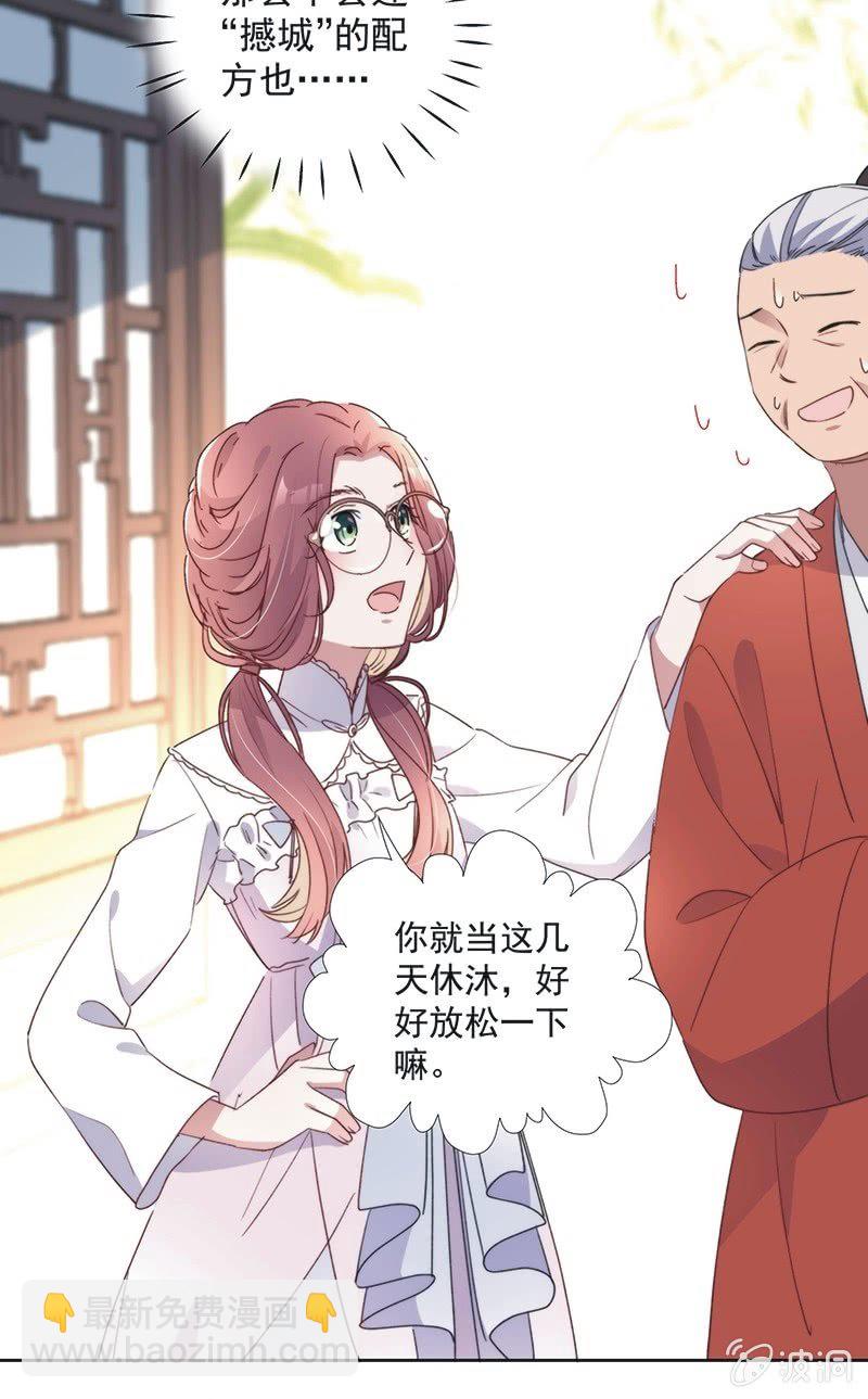 《皇帝宣我上通告》第八十四话 第33页