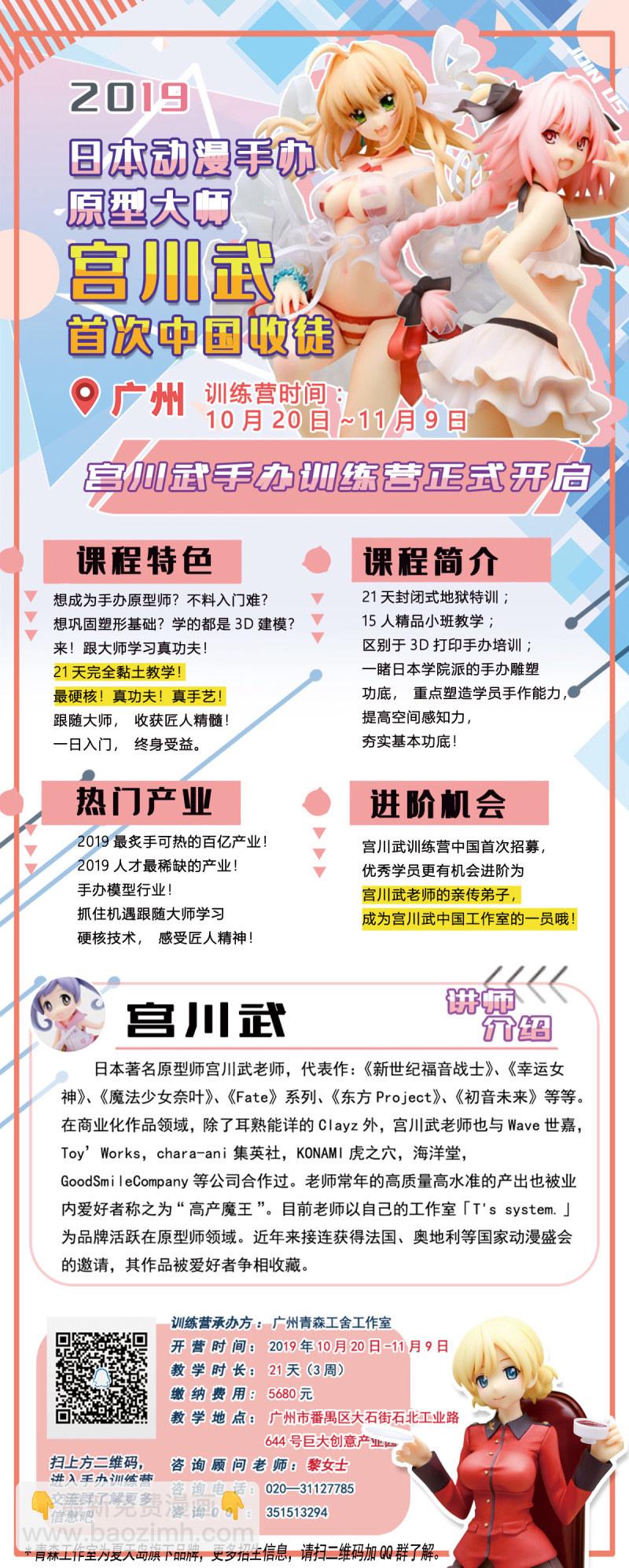 《皇帝宣我上通告》第八十四话 第39页