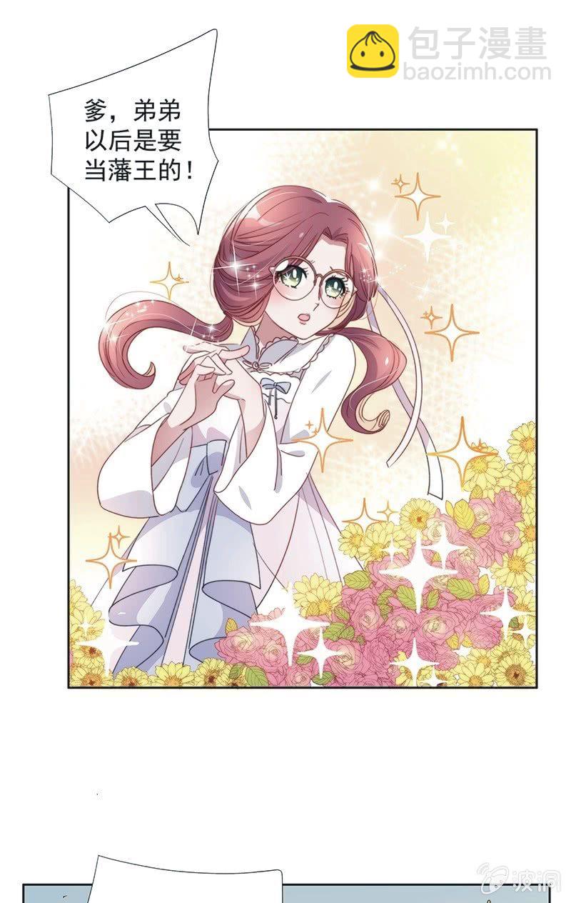 《皇帝宣我上通告》第八十四话 第5页