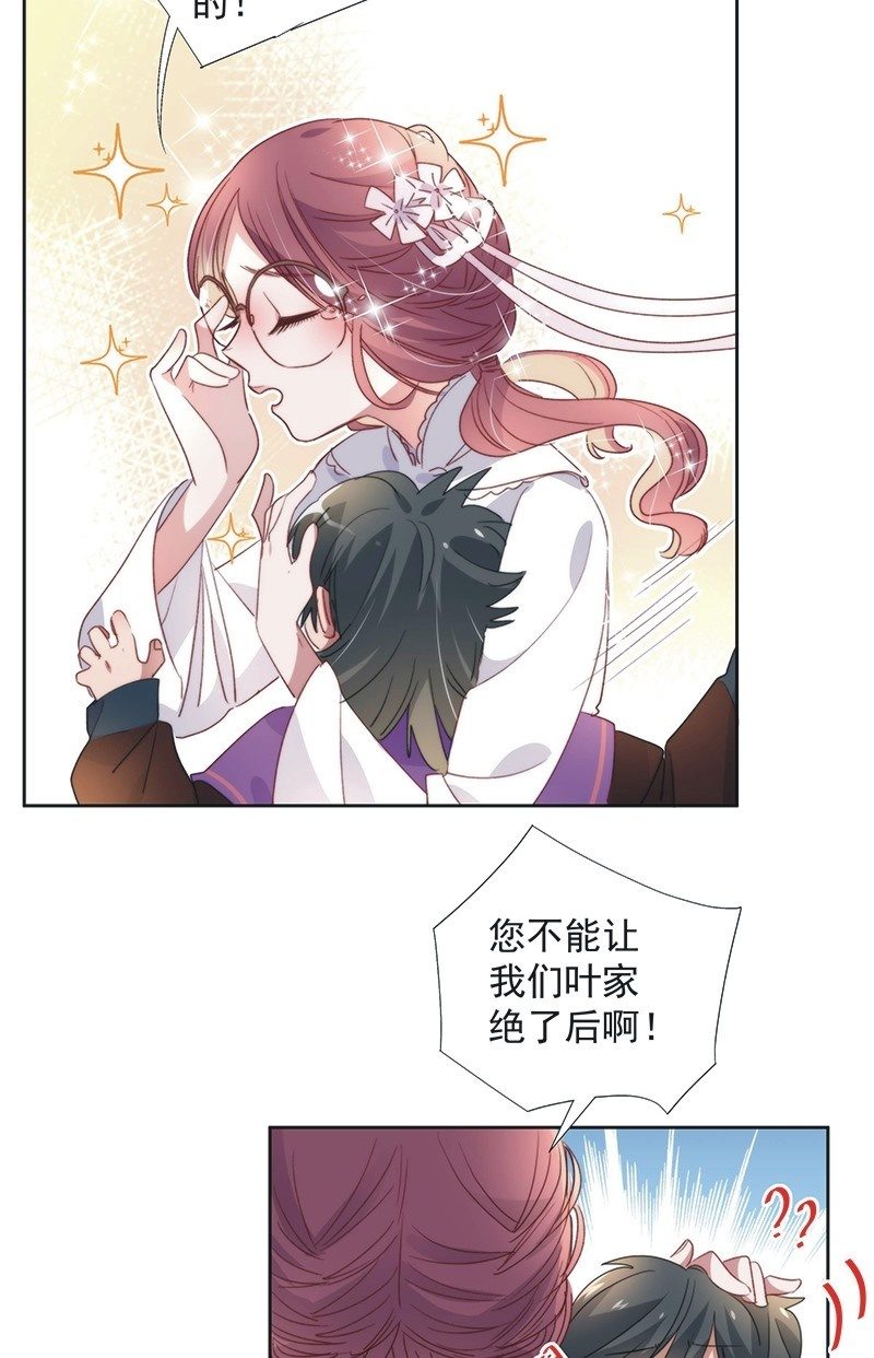 《皇帝宣我上通告》第八十四话 第7页