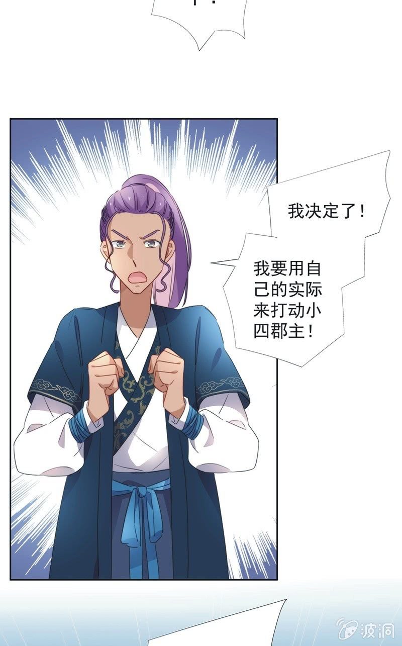《皇帝宣我上通告》第八十二话 第13页