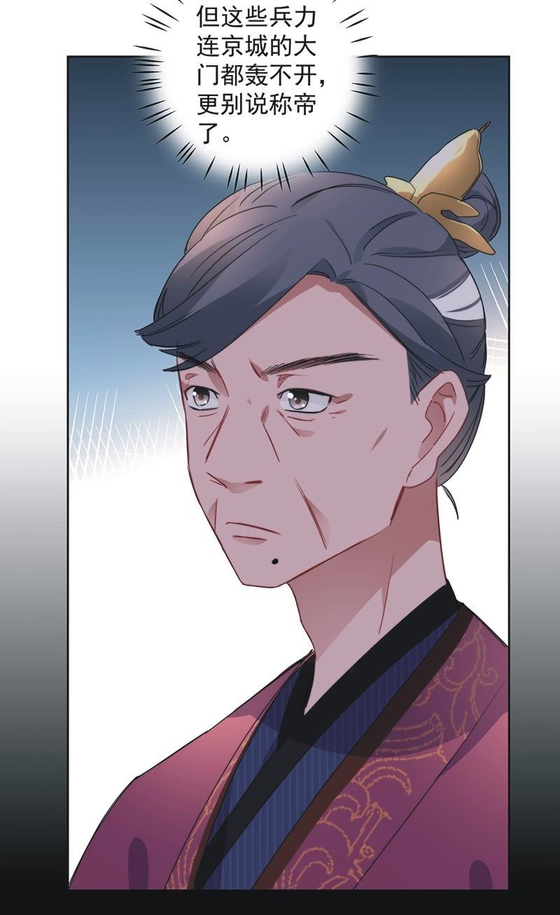 《皇帝宣我上通告》第八十二话 第18页