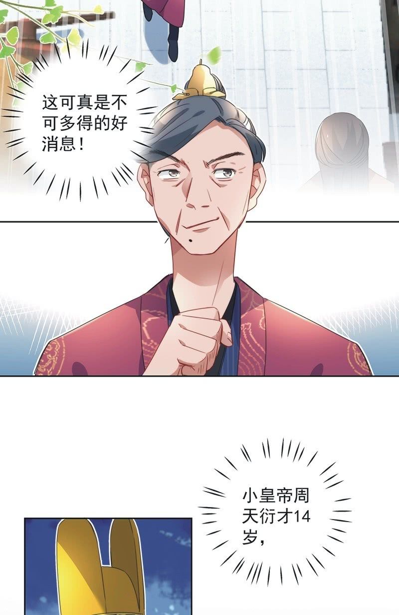 《皇帝宣我上通告》第八十二话 第24页