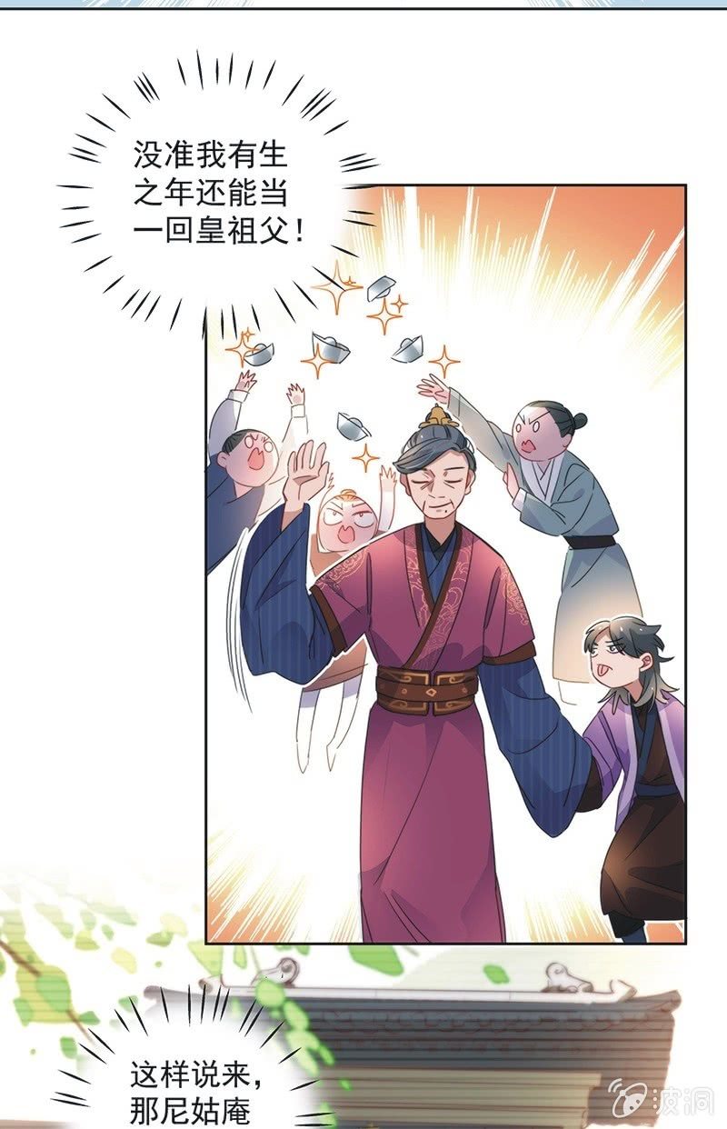 《皇帝宣我上通告》第八十二话 第29页