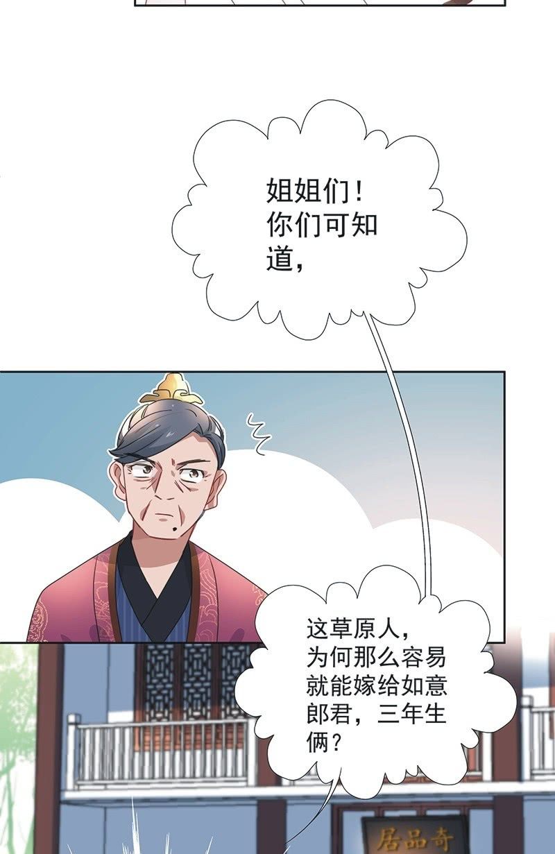 《皇帝宣我上通告》第八十二话 第32页