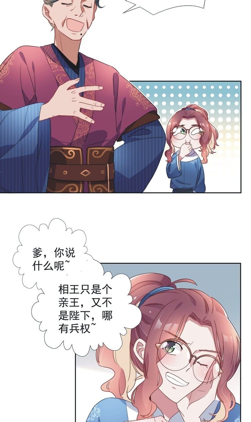《皇帝宣我上通告》第八十二话 第3页