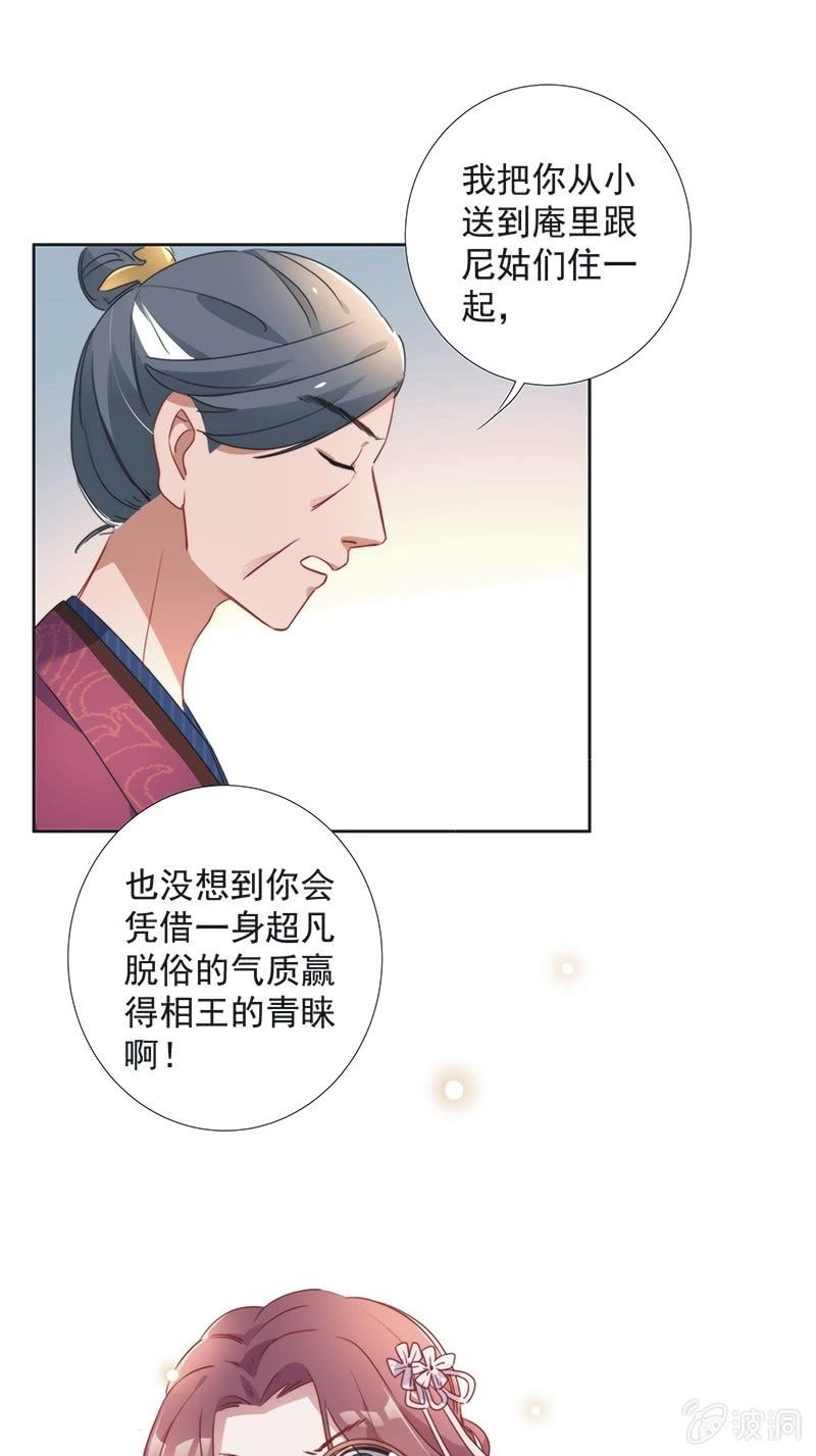 《皇帝宣我上通告》第八十二话 第5页