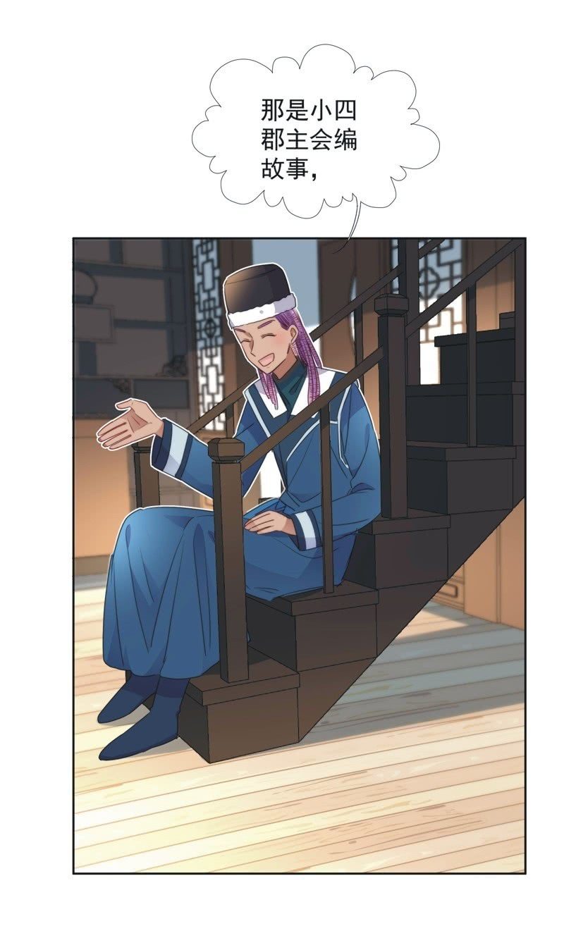《皇帝宣我上通告》第八十三话 第24页