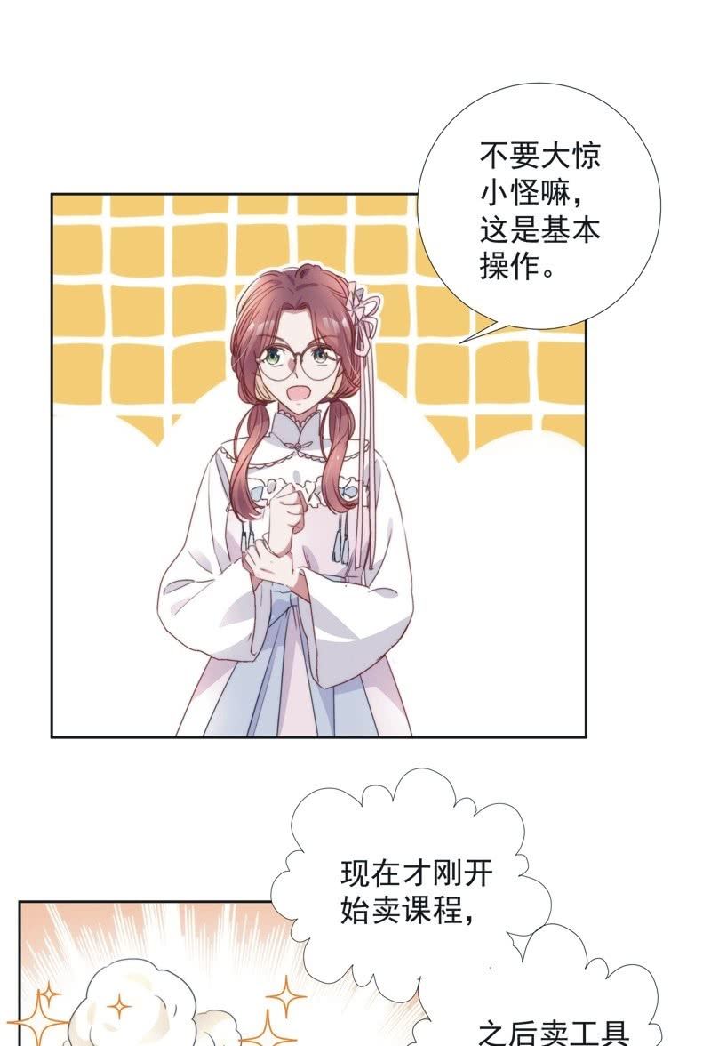 《皇帝宣我上通告》第八十三话 第28页