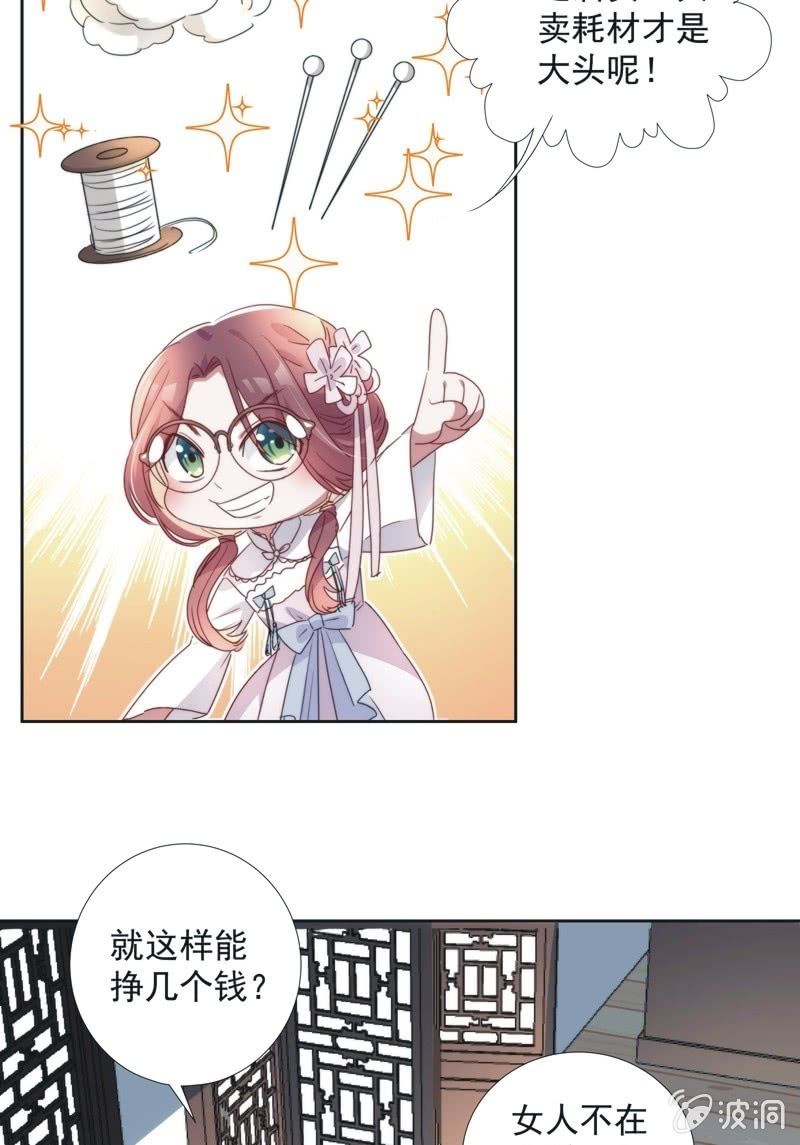 《皇帝宣我上通告》第八十三话 第29页