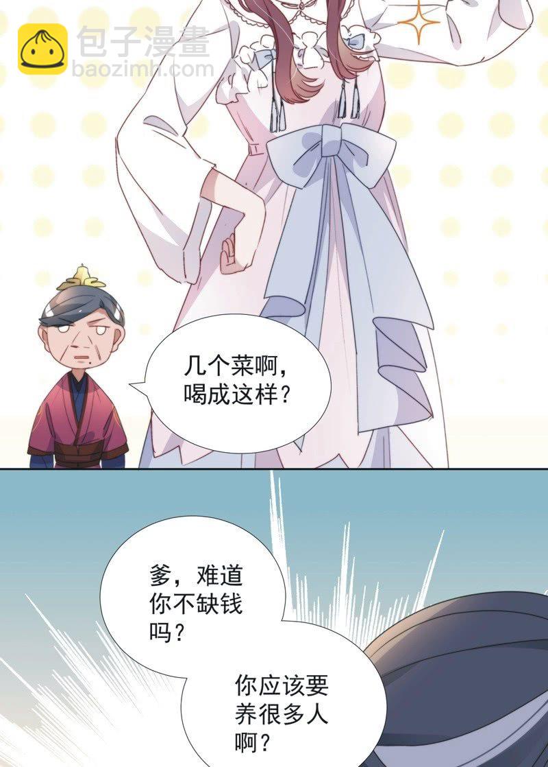 《皇帝宣我上通告》第八十三话 第34页