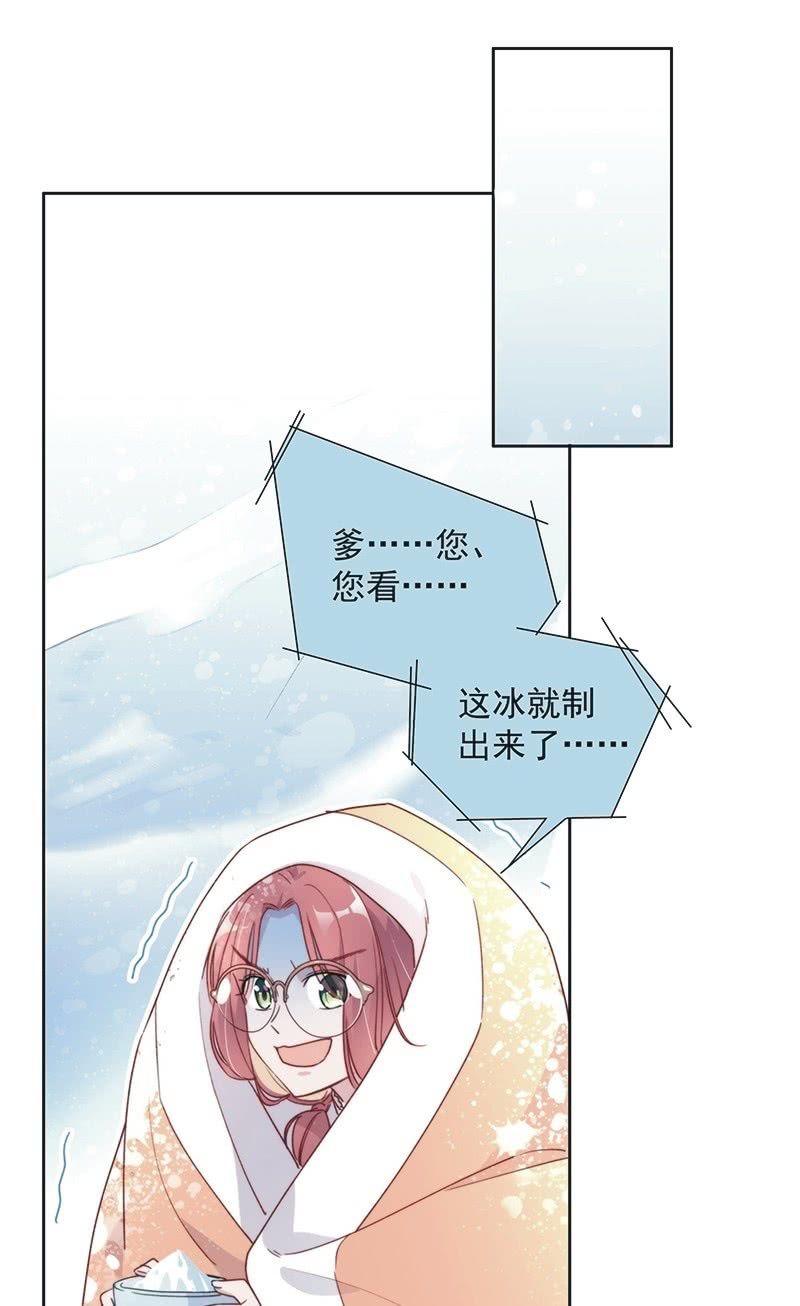 《皇帝宣我上通告》第八十六话 第18页