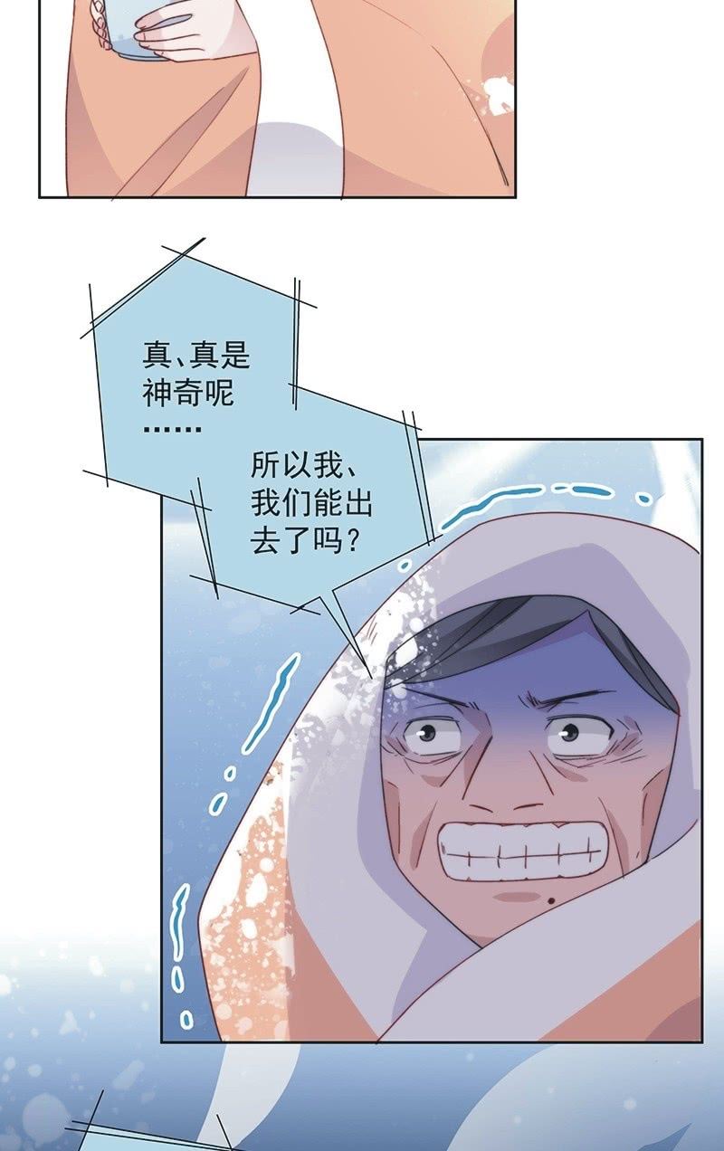 《皇帝宣我上通告》第八十六话 第19页