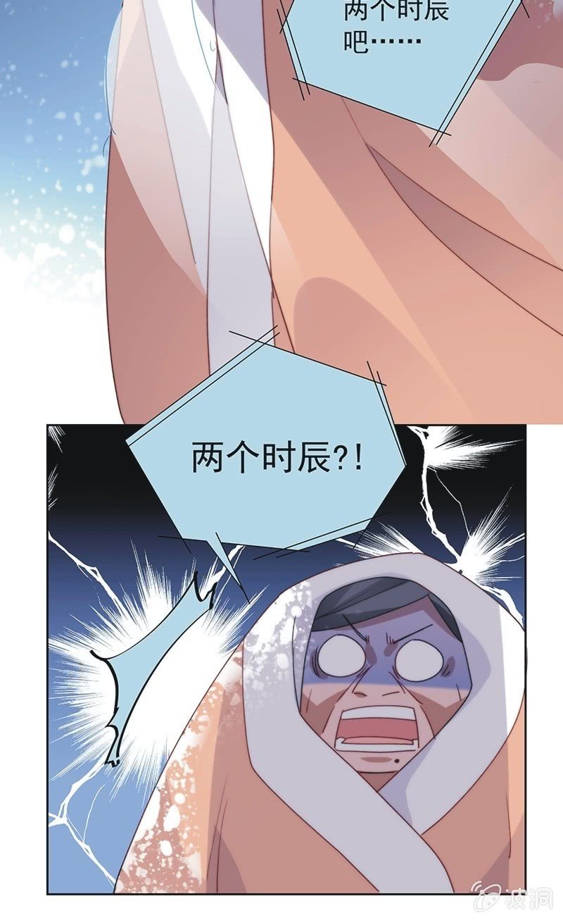 《皇帝宣我上通告》第八十六话 第21页