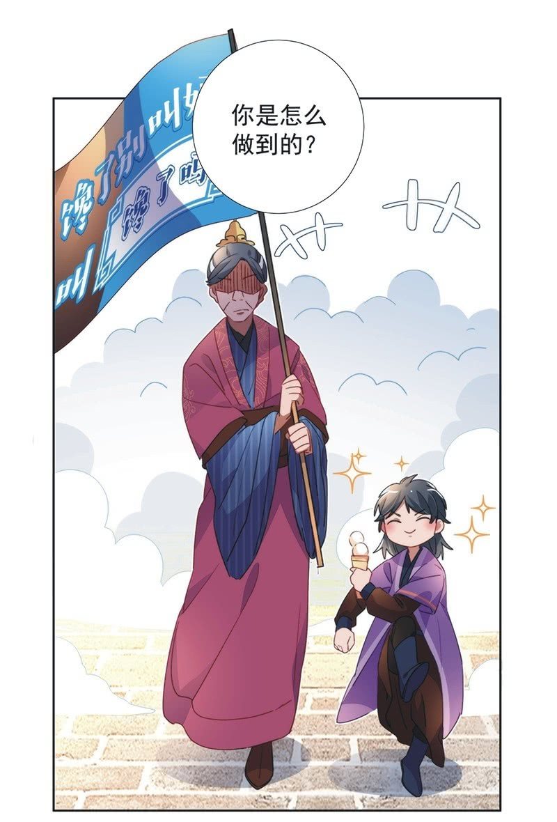 《皇帝宣我上通告》第八十六话 第28页