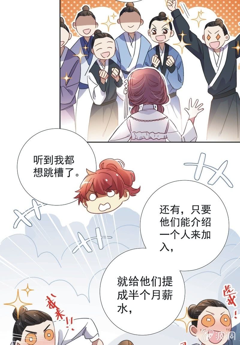 《皇帝宣我上通告》第八十六话 第33页