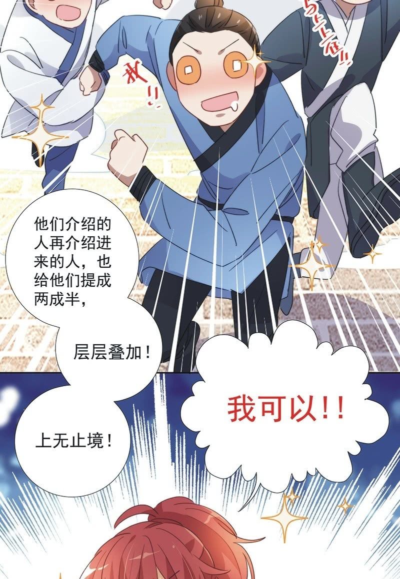 《皇帝宣我上通告》第八十六话 第34页