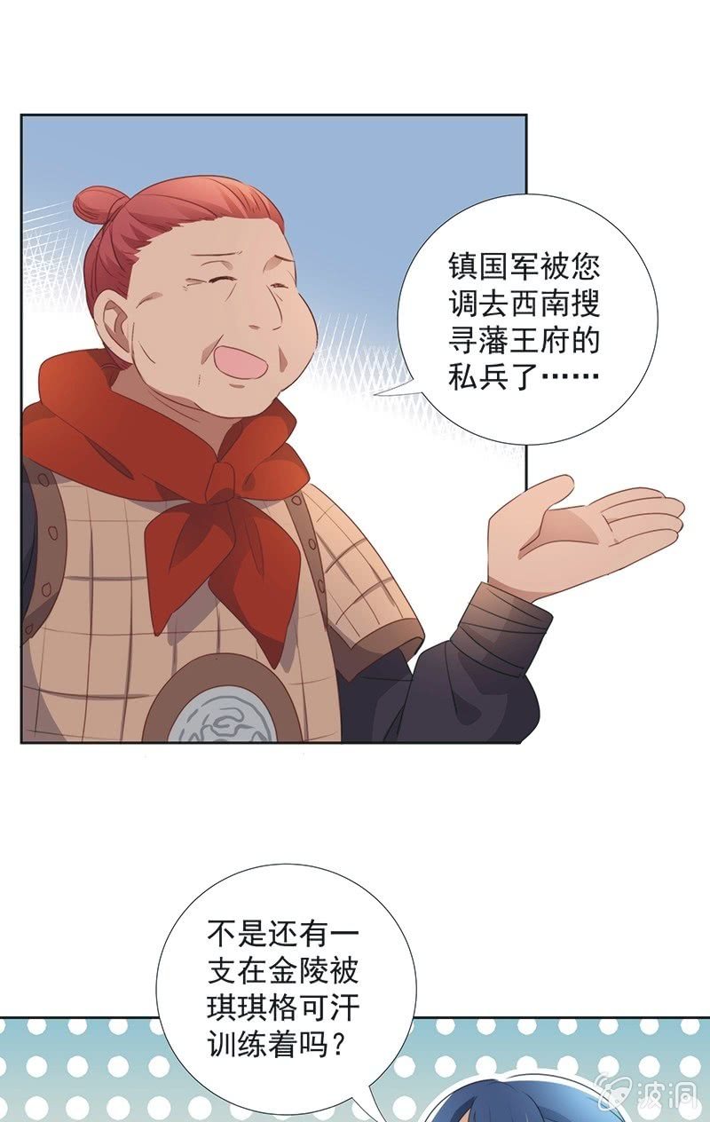 《皇帝宣我上通告》第八十六话 第5页