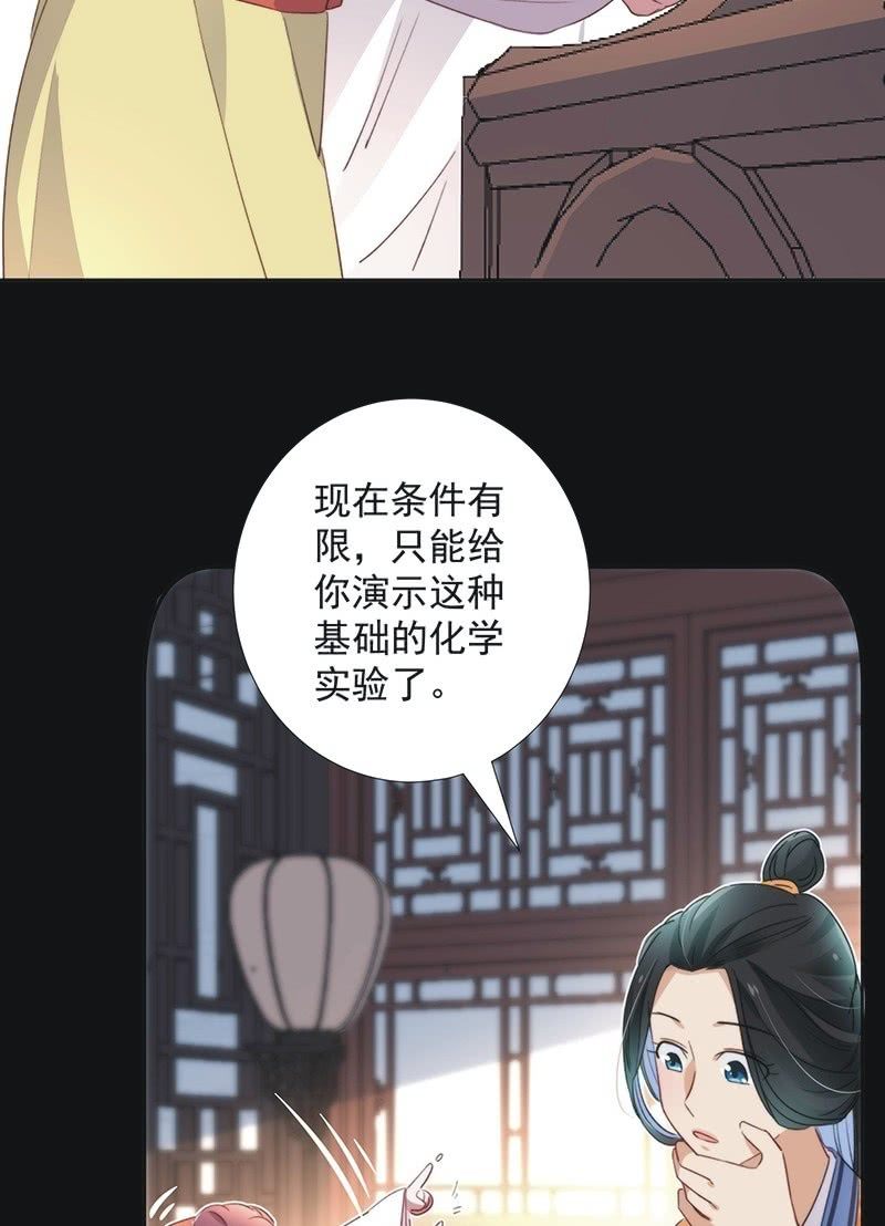 《皇帝宣我上通告》第八十五话 第15页