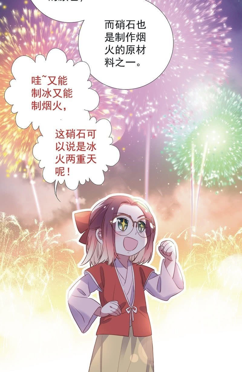 《皇帝宣我上通告》第八十五话 第19页