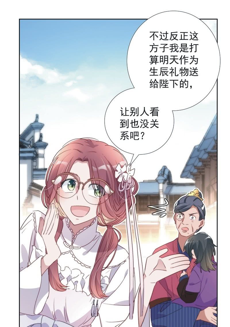 《皇帝宣我上通告》第八十五话 第30页