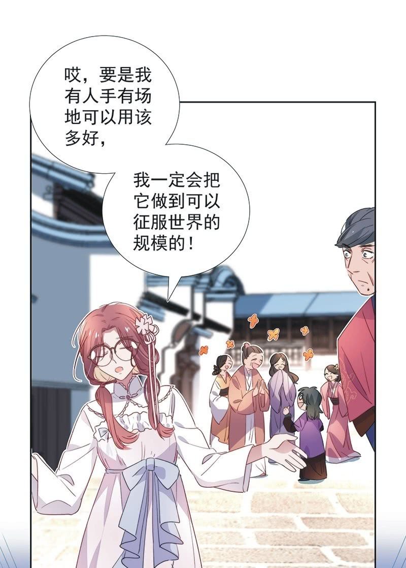 《皇帝宣我上通告》第八十五话 第36页