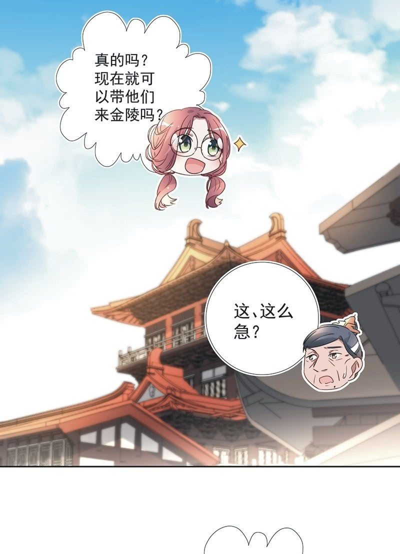 《皇帝宣我上通告》第八十五话 第39页