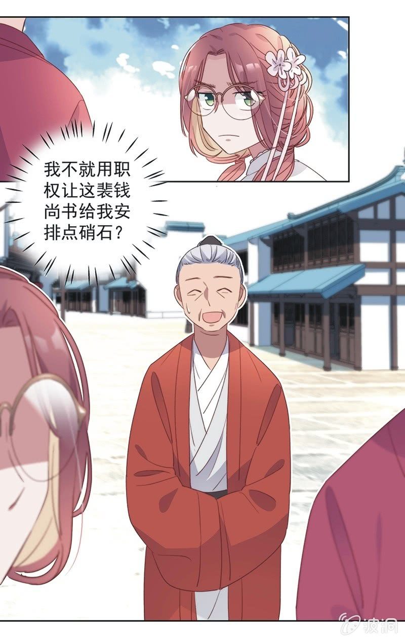 《皇帝宣我上通告》第八十五话 第5页