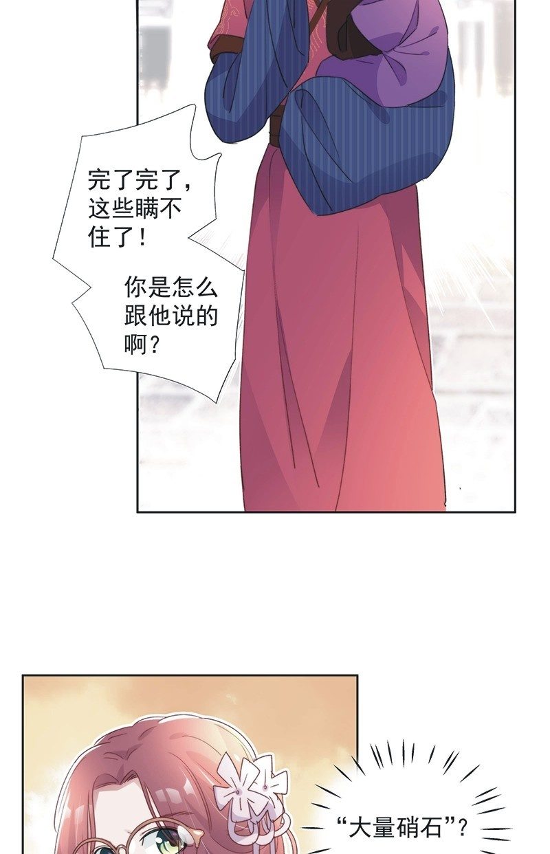 《皇帝宣我上通告》第八十五话 第8页