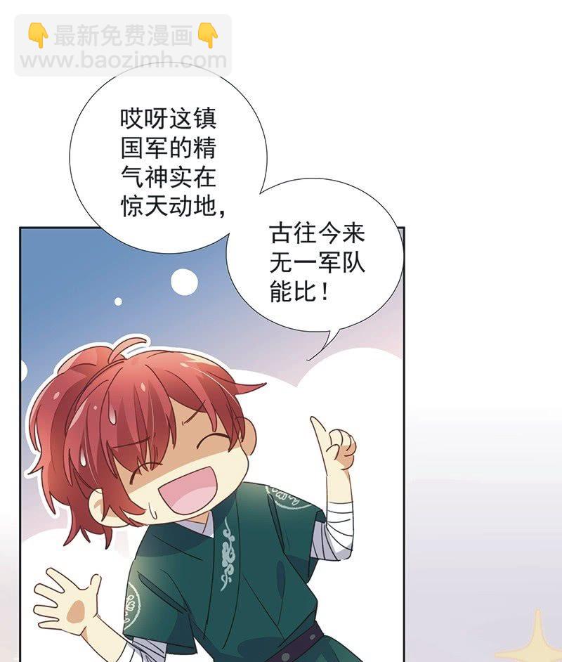 《皇帝宣我上通告》第八十七话 第10页