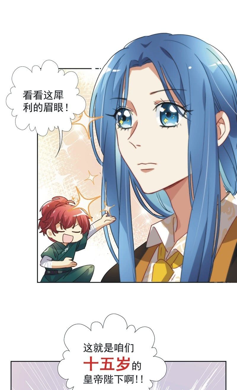 《皇帝宣我上通告》第八十七话 第15页