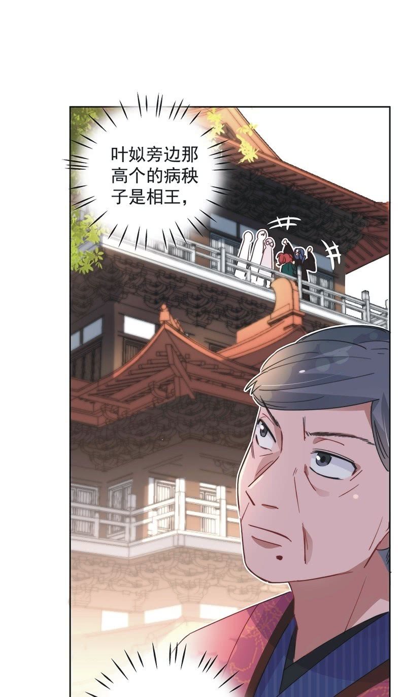 《皇帝宣我上通告》第八十七话 第18页