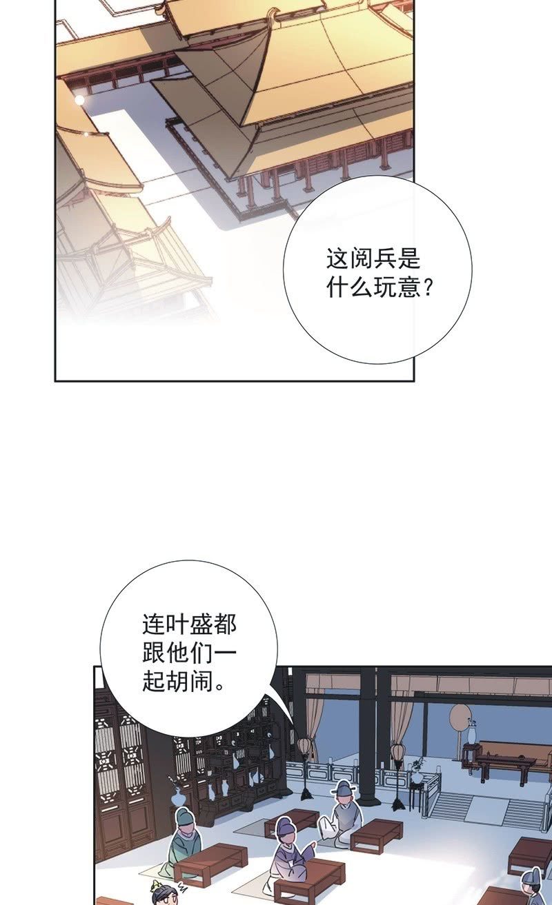 《皇帝宣我上通告》第八十七话 第22页