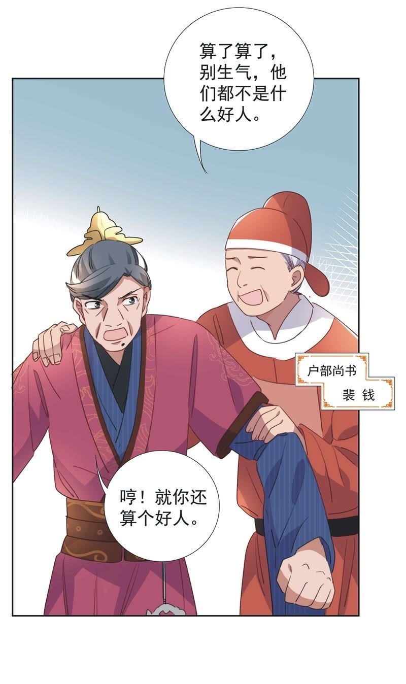 《皇帝宣我上通告》第八十七话 第24页