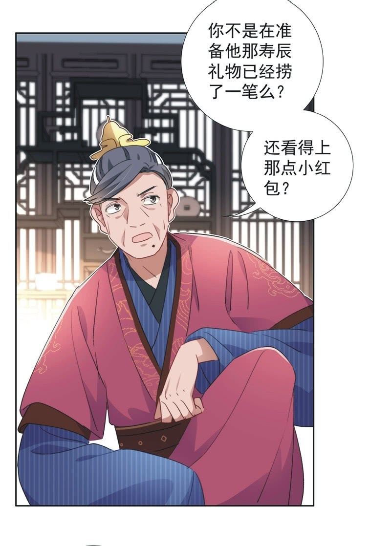 《皇帝宣我上通告》第八十七话 第27页