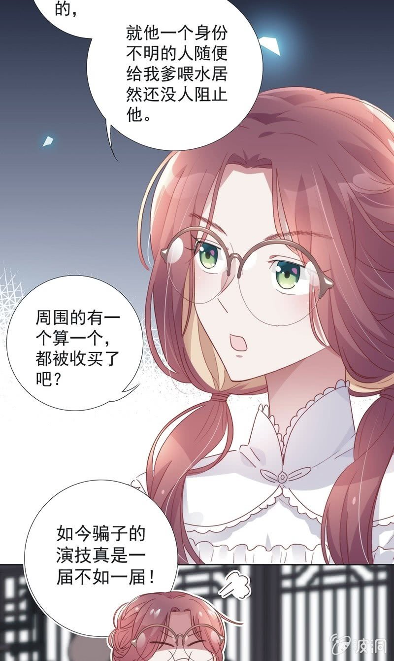 《皇帝宣我上通告》第八十八话 第21页